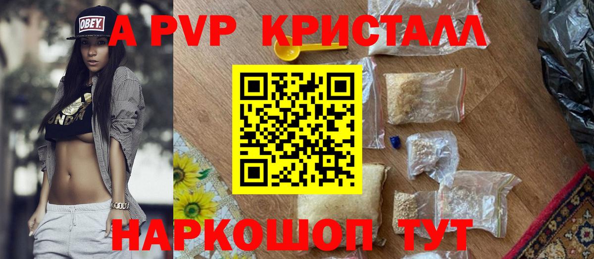 A-PVP Соль  наркотики  Alpha PVP мука  Кинешма  A-PVP кристаллы  Вход с VPN 