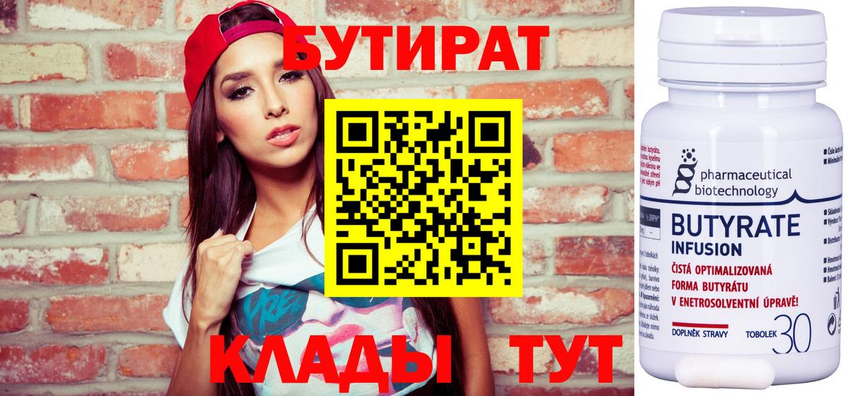 Бутират BDO  Вход с VPN  Кинешма 