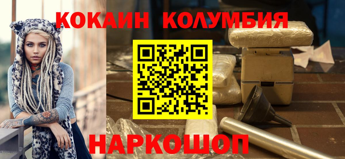 КОКАИН Колумбийский  Вход с VPN  Cocaine Columbia  Кинешма 