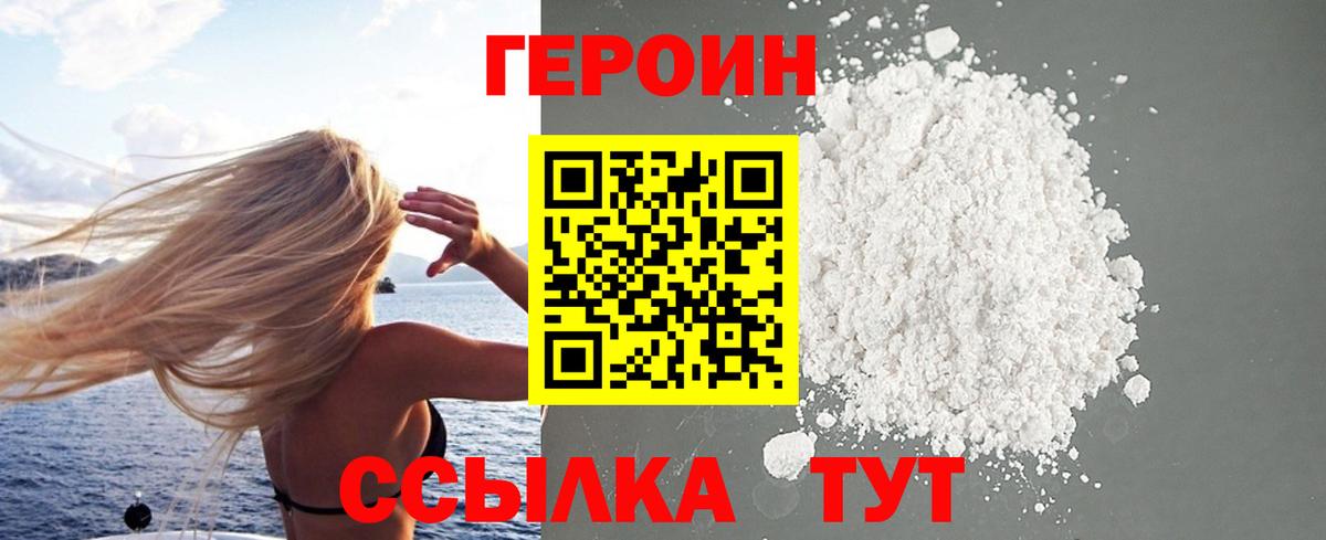 Героин герыч  Вход с VPN  ГЕРОИН  Кинешма 