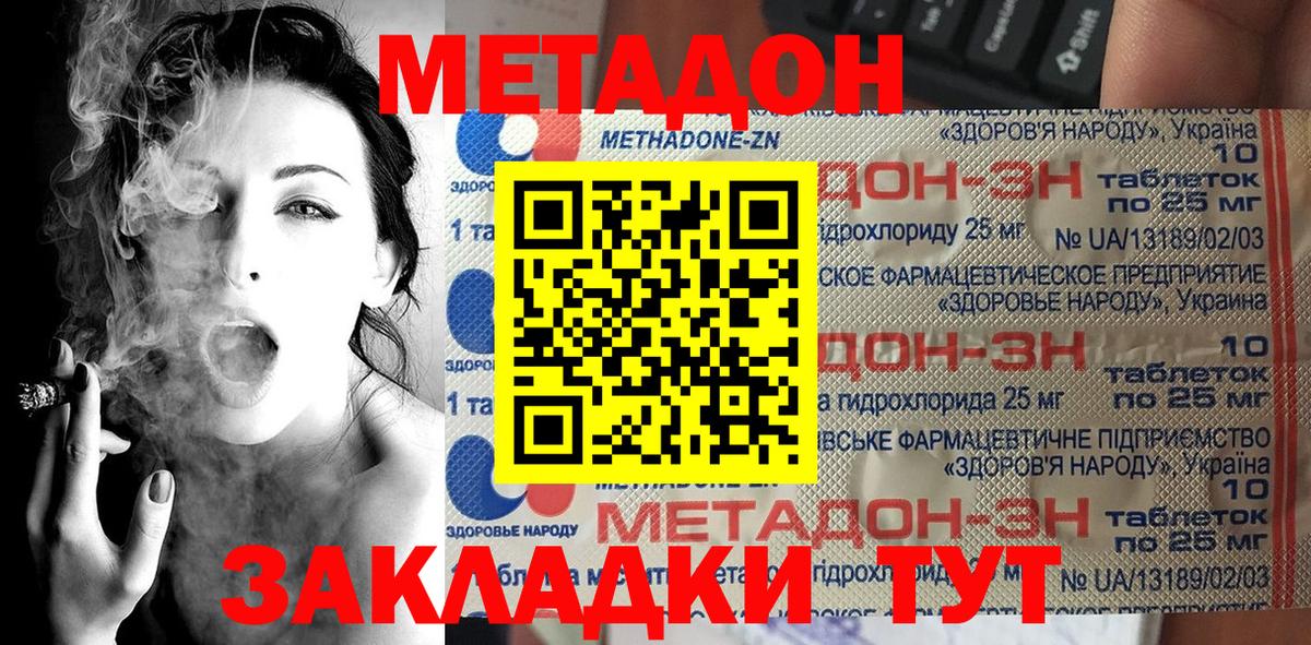 Кинешма  МЕТАДОН мёд  Вход с VPN  МЕТАДОН methadone 