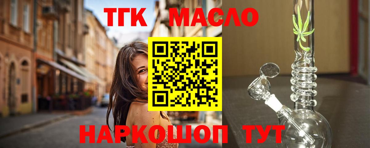 ТГК жижа  Вход с VPN  Кинешма  ТГК вейп с тгк 
